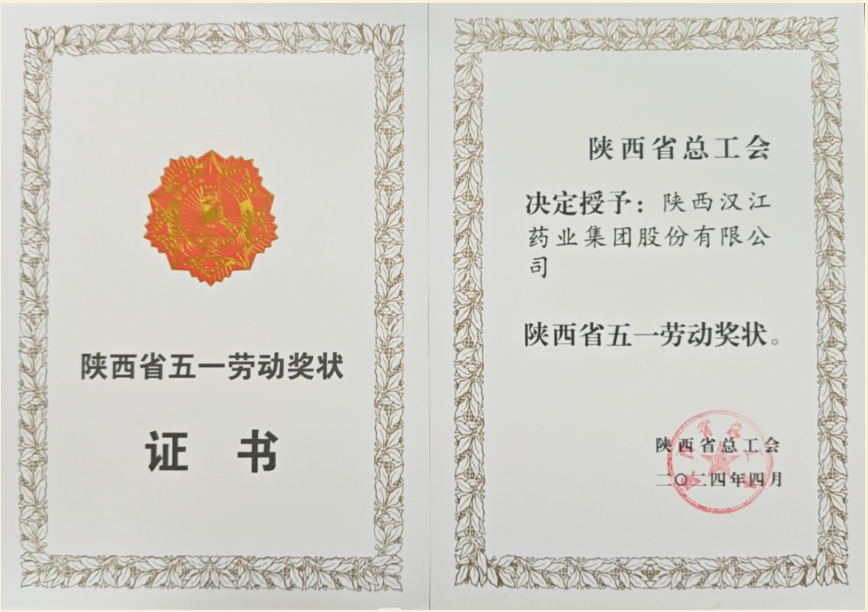 陕西省五一劳动奖状颁奖现场照片