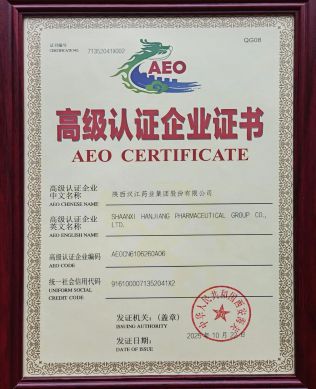 公司再次获得海关AEO高级认证。