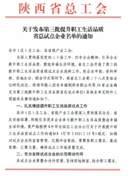 汉江药业入选全省职工生活品质提升试点企业！